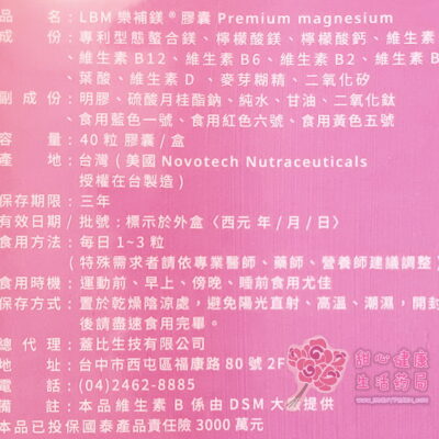 LBM樂補鎂-1