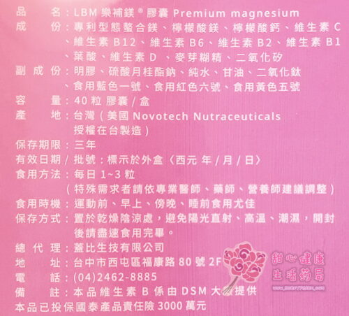 【蓋比】LBM 樂補鎂膠囊(40粒/盒)