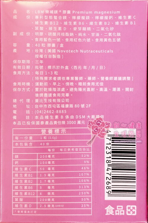 【蓋比】LBM 樂補鎂膠囊(40粒/盒)