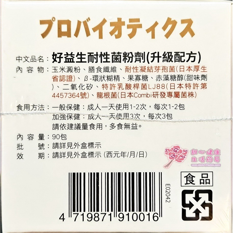 好益生耐性菌粉劑(升級配方)(90包/盒):圖片 2