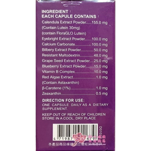 維適能膠囊食品(60粒/瓶)金盞花葉黃素萃取