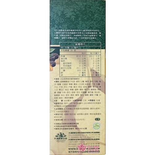 【大漢酵素】V52蔬果維他植物發酵液(600ml/瓶)