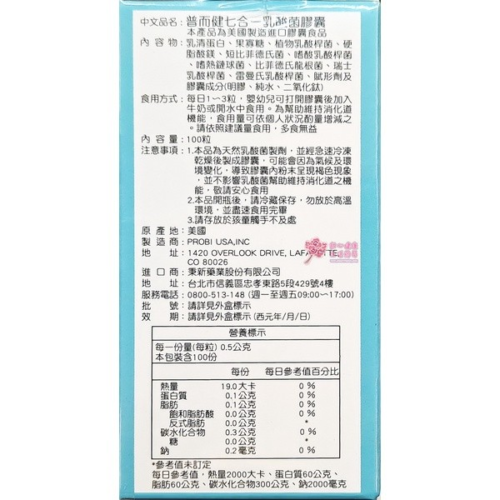 普而健七合一乳酸菌膠囊(100粒/瓶)