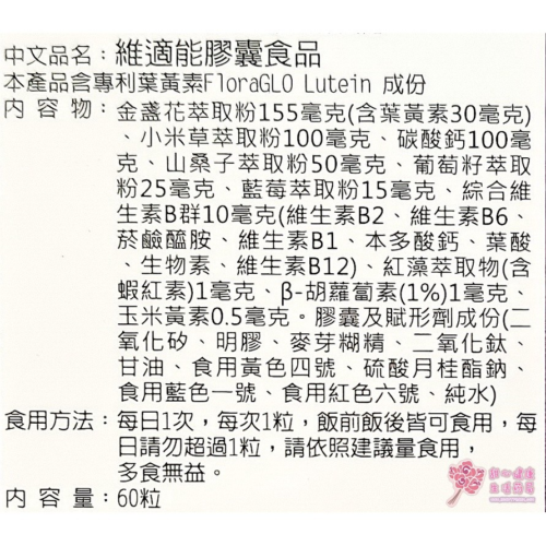 維適能膠囊食品(60粒/瓶)金盞花葉黃素萃取