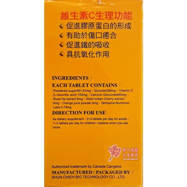 貝斯特C口含錠(80錠/瓶):圖片 4