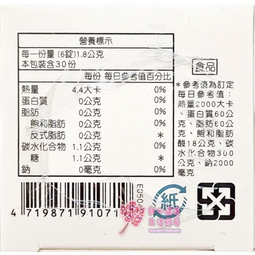 乳酸菌R錠狀食品(180錠/瓶)