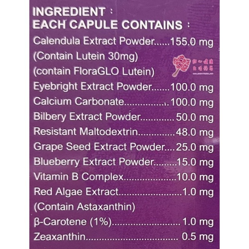 維適能膠囊食品(60粒/瓶)金盞花葉黃素萃取