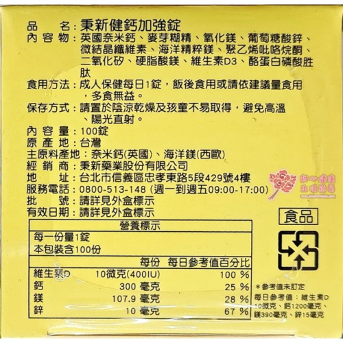 秉新健鈣加強錠(100錠/瓶)