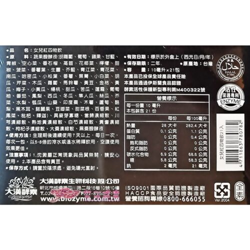 【大漢酵素】女兒紅四物飲(21包/盒)