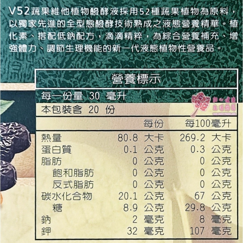 【大漢酵素】V52蔬果維他植物發酵液(600ml/瓶)