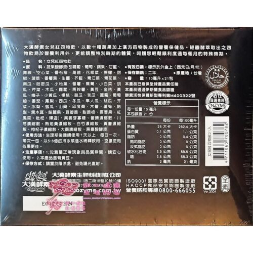 【大漢酵素】女兒紅四物飲(21包/盒)