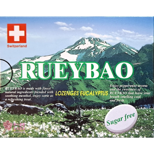 瑞保喉錠rueybao(20粒/盒)