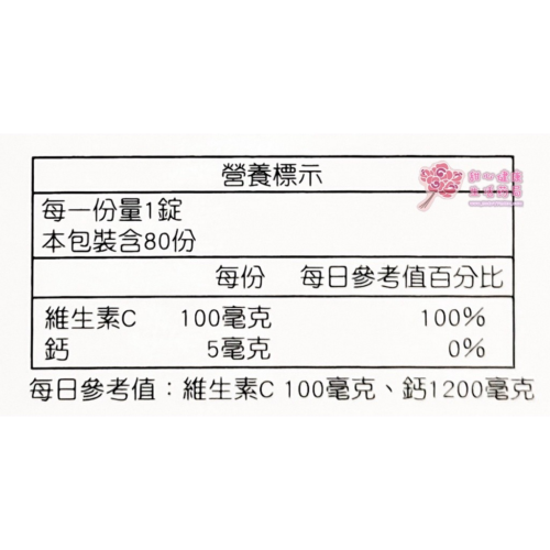 貝斯特C口含錠(80錠/瓶)