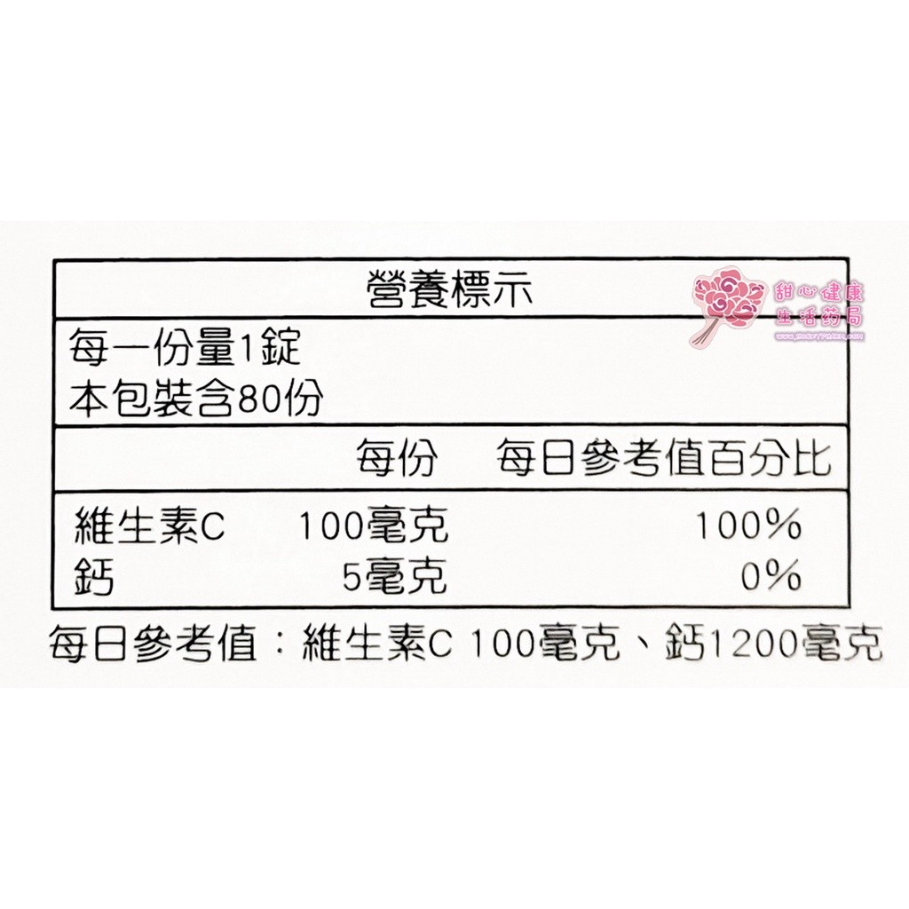 貝斯特C口含錠(80錠/瓶):圖片 5