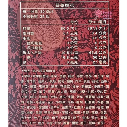 【大漢酵素】綜合蔬果發酵液(720ml/瓶)