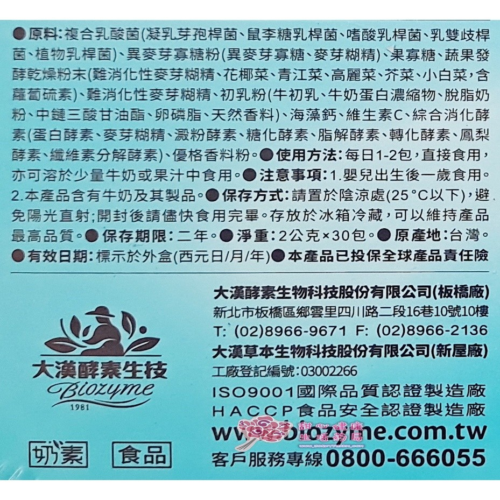 【大漢酵素】好舒敏(30包/盒)