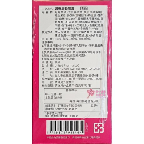 婦樂康軟膠囊(84粒/盒)