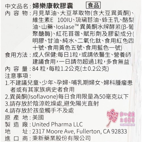 婦樂康軟膠囊(84粒/盒)