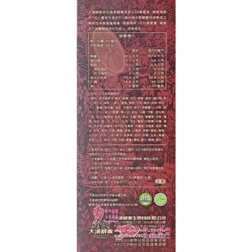 【大漢酵素】綜合蔬果發酵液(720ml/瓶)