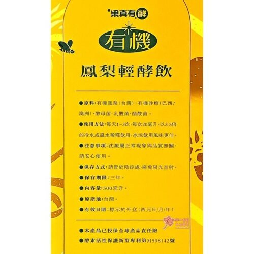 【大漢酵素】有機鳳梨輕酵飲(500ml/瓶)