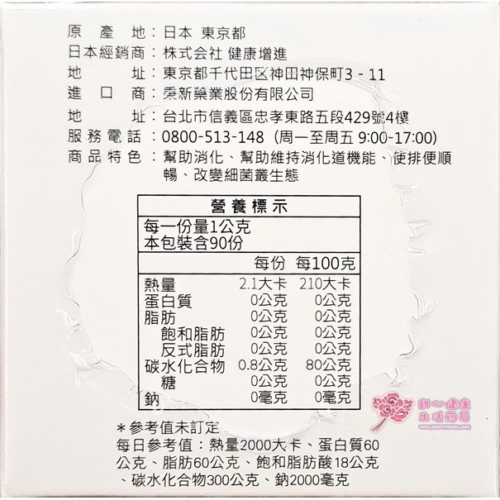 好益生耐性菌粉劑(升級配方)(90包/盒)