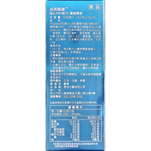 成長關健 強化prp配方 濃縮顆粒(50包/盒) 牛奶口味