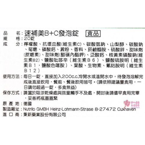 速補美B+C發泡錠(20錠/條)