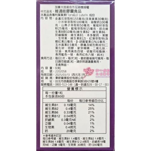 維適能膠囊食品(60粒/瓶)金盞花葉黃素萃取