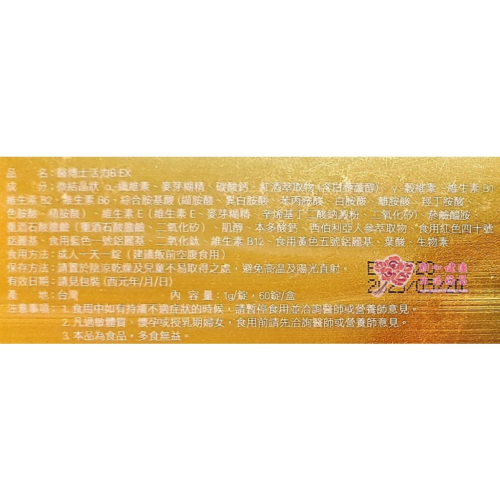 醫博士活力B EX (60錠/盒)