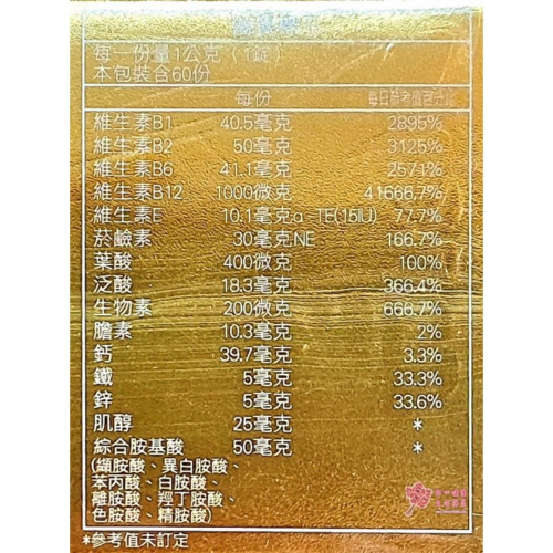 醫博士活力B EX (60錠/盒)