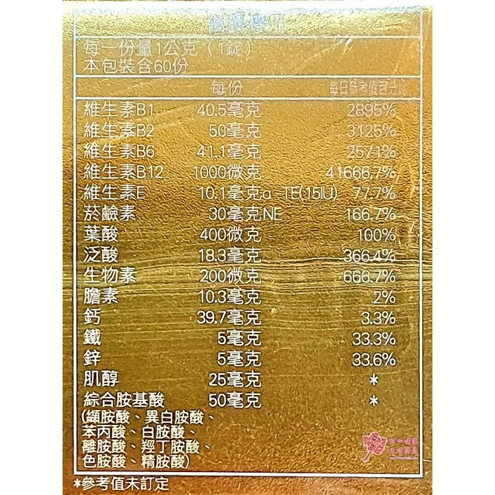 醫博士活力B EX (60錠/盒):圖片 3