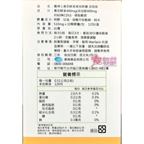 醫博士鳳梨酵素精華膠囊(120粒/盒)