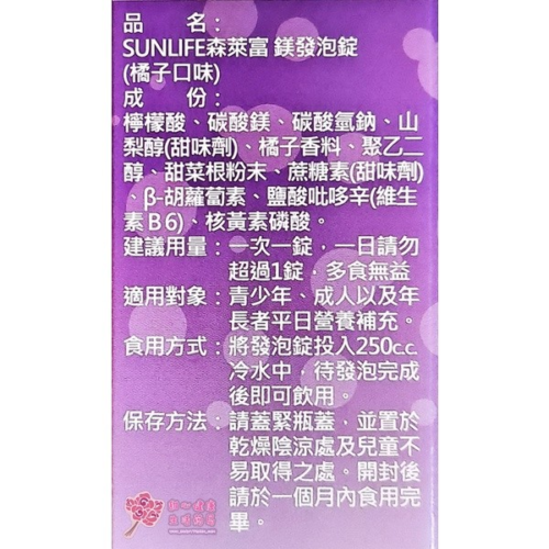 SUNLIFE森萊富 鎂發泡錠(20錠/條)