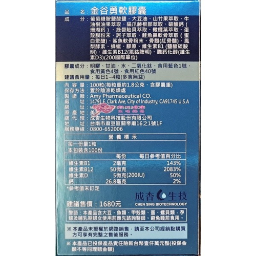 金谷勇軟膠囊(100粒/瓶)