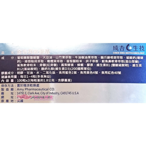 金谷勇軟膠囊(100粒X2/盒)