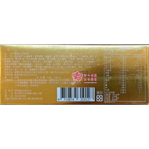 醫博士活力B EX (60錠/盒)