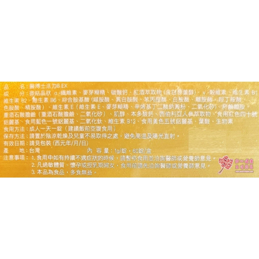 醫博士活力B EX (60錠/盒):圖片 6