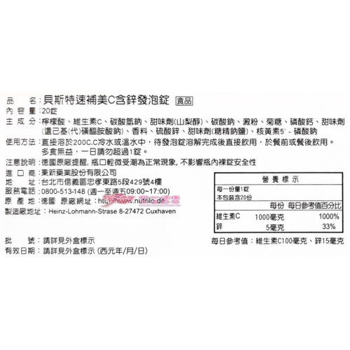 貝斯特速補美C含鋅發泡錠(20錠/條)