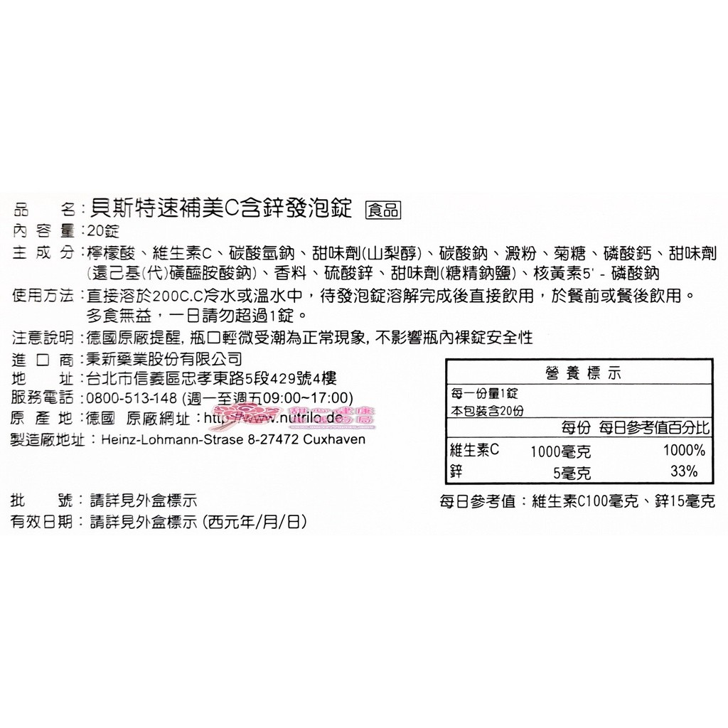 貝斯特速補美C含鋅發泡錠(20錠/條):圖片 3