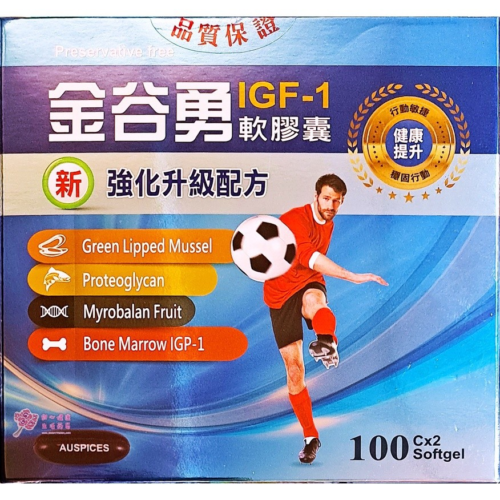 金谷勇軟膠囊(100粒X2/盒)