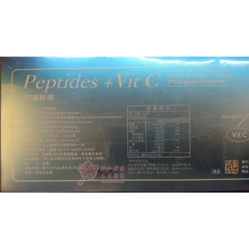 關儷膠原(30包/盒) 膠原蛋白胜?