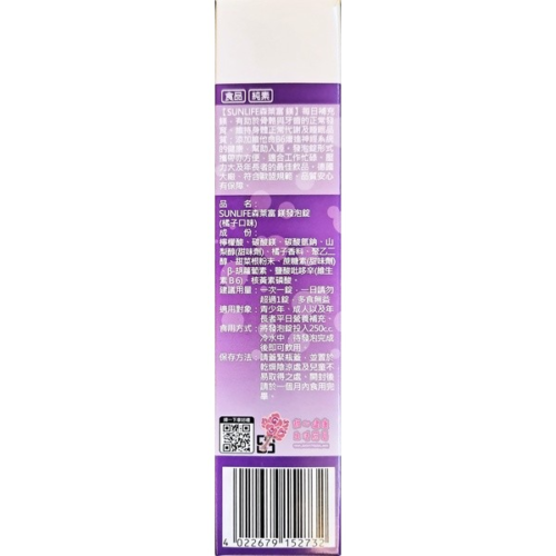 SUNLIFE森萊富 鎂發泡錠(20錠/條)