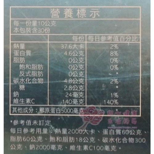 關儷膠原(30包/盒) 膠原蛋白胜?
