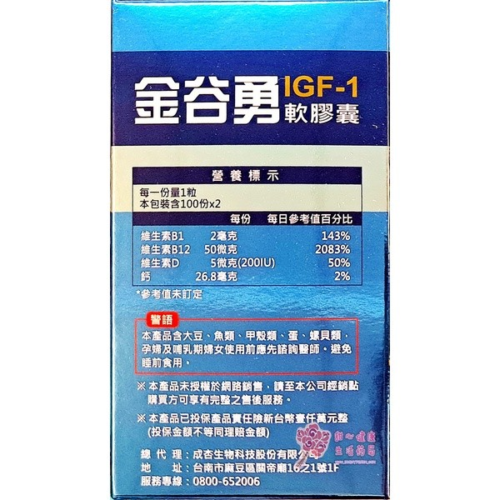 金谷勇軟膠囊(100粒X2/盒)