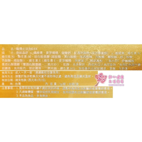 醫博士活力B EX (60錠/盒)