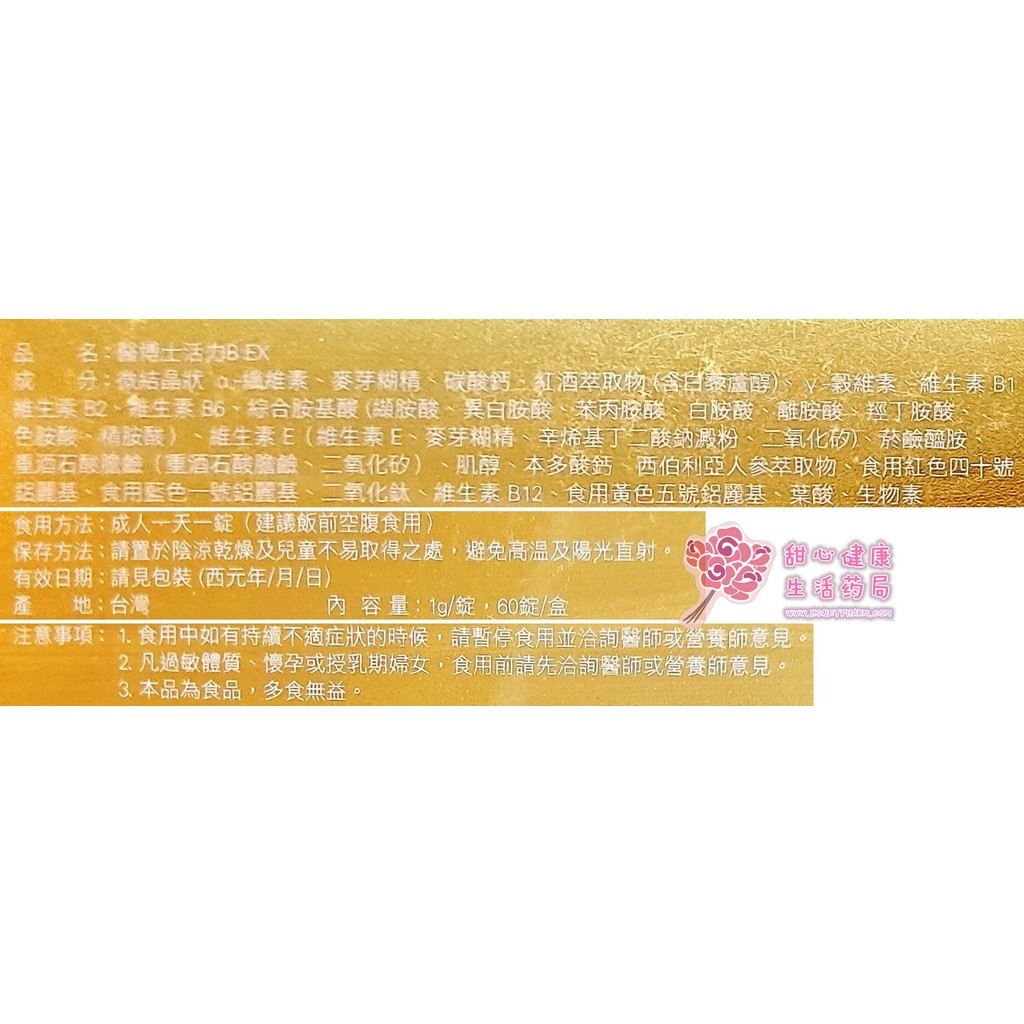 醫博士活力B EX (60錠/盒):圖片 7