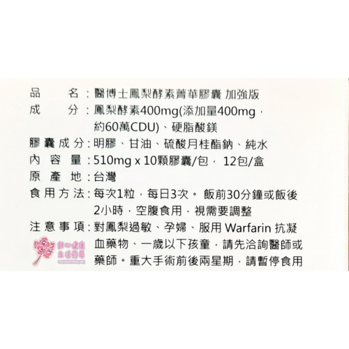 醫博士鳳梨酵素精華膠囊(120粒/盒)