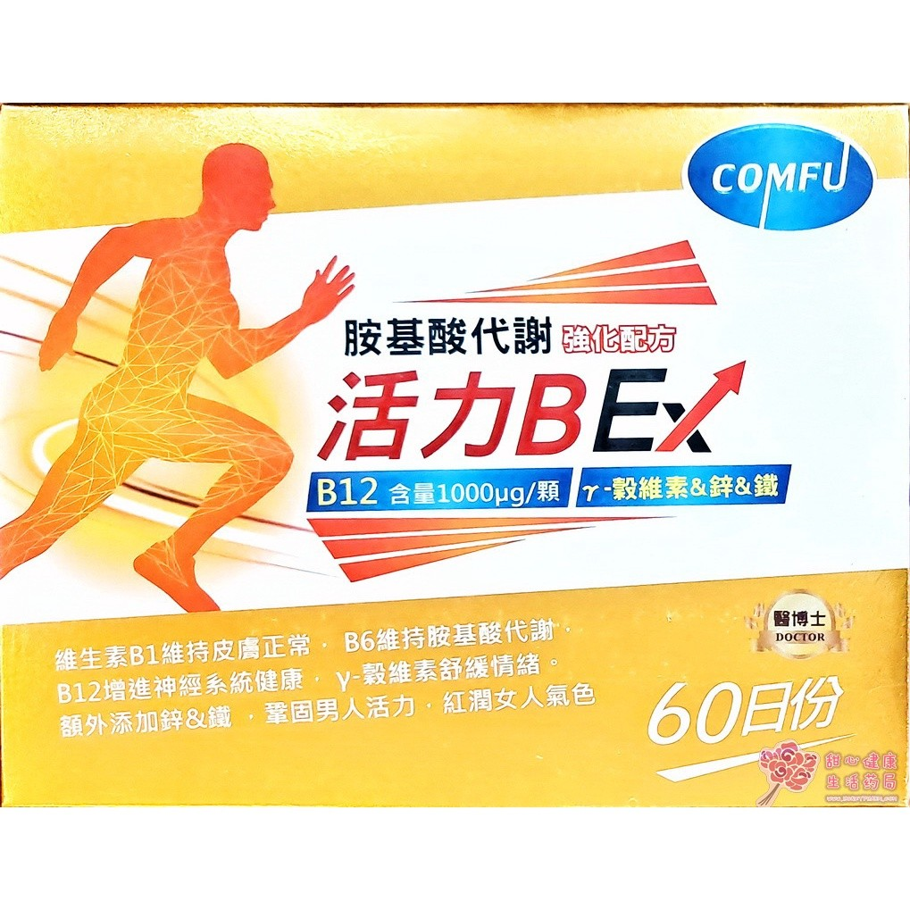 醫博士活力B EX (60錠/盒):圖片 2