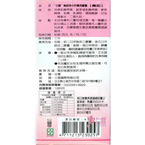 【士盟】樂舒淨女性專用膠囊(50粒/瓶)