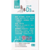 蕎麥維生素D3膠囊(90粒/盒)
